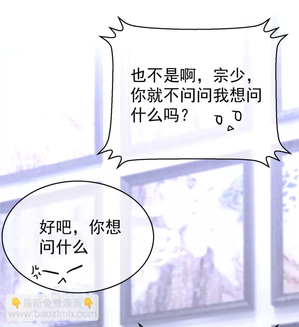 第111话 宗少，你的高冷掉了(1/2)-第112话