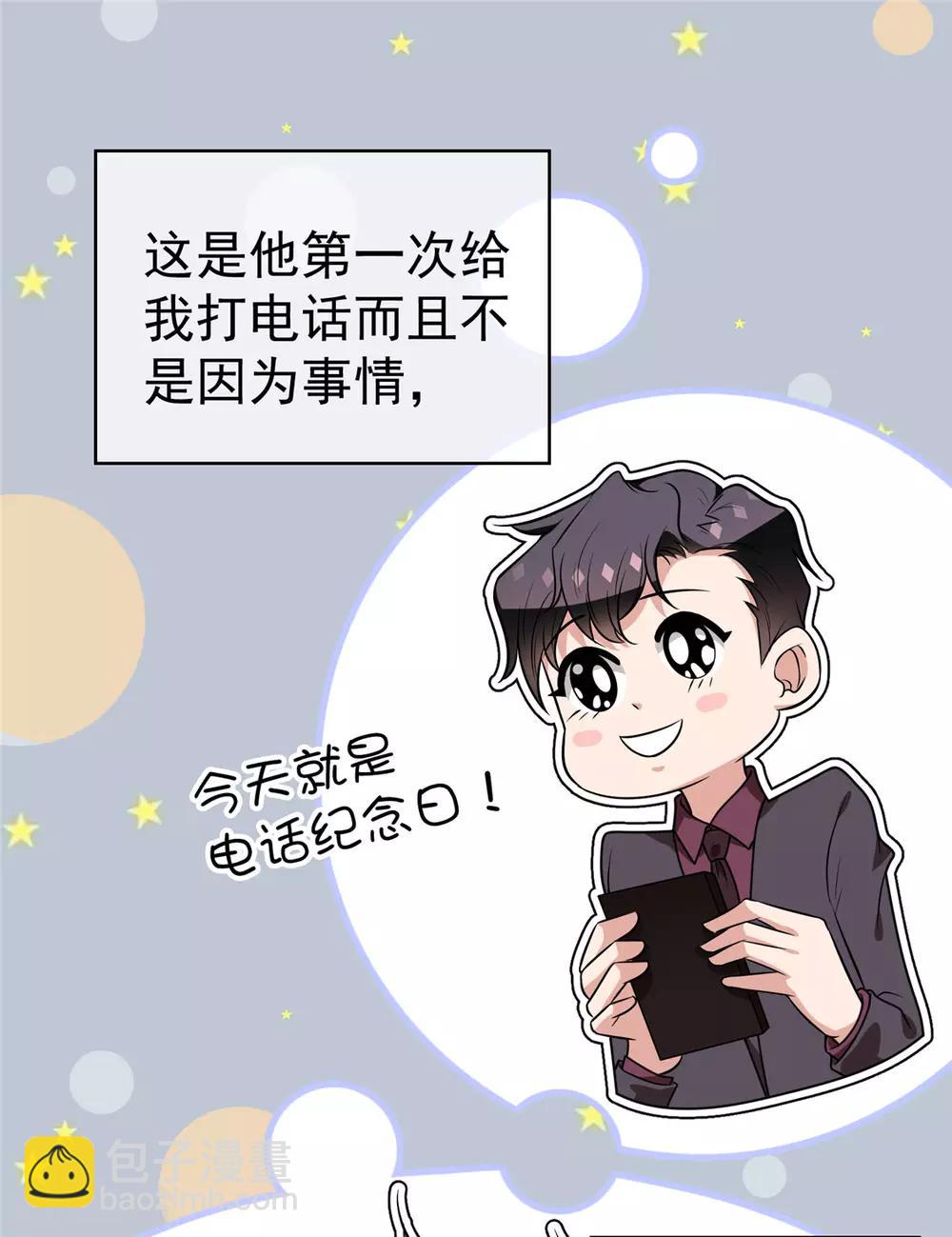 第111话 宗少，你的高冷掉了(1/2)-第112话