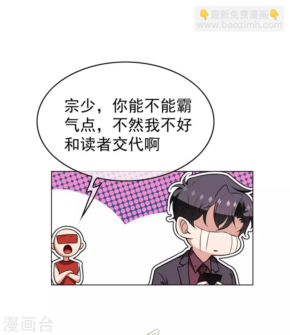 第111话 宗少，你的高冷掉了(1/2)-第112话