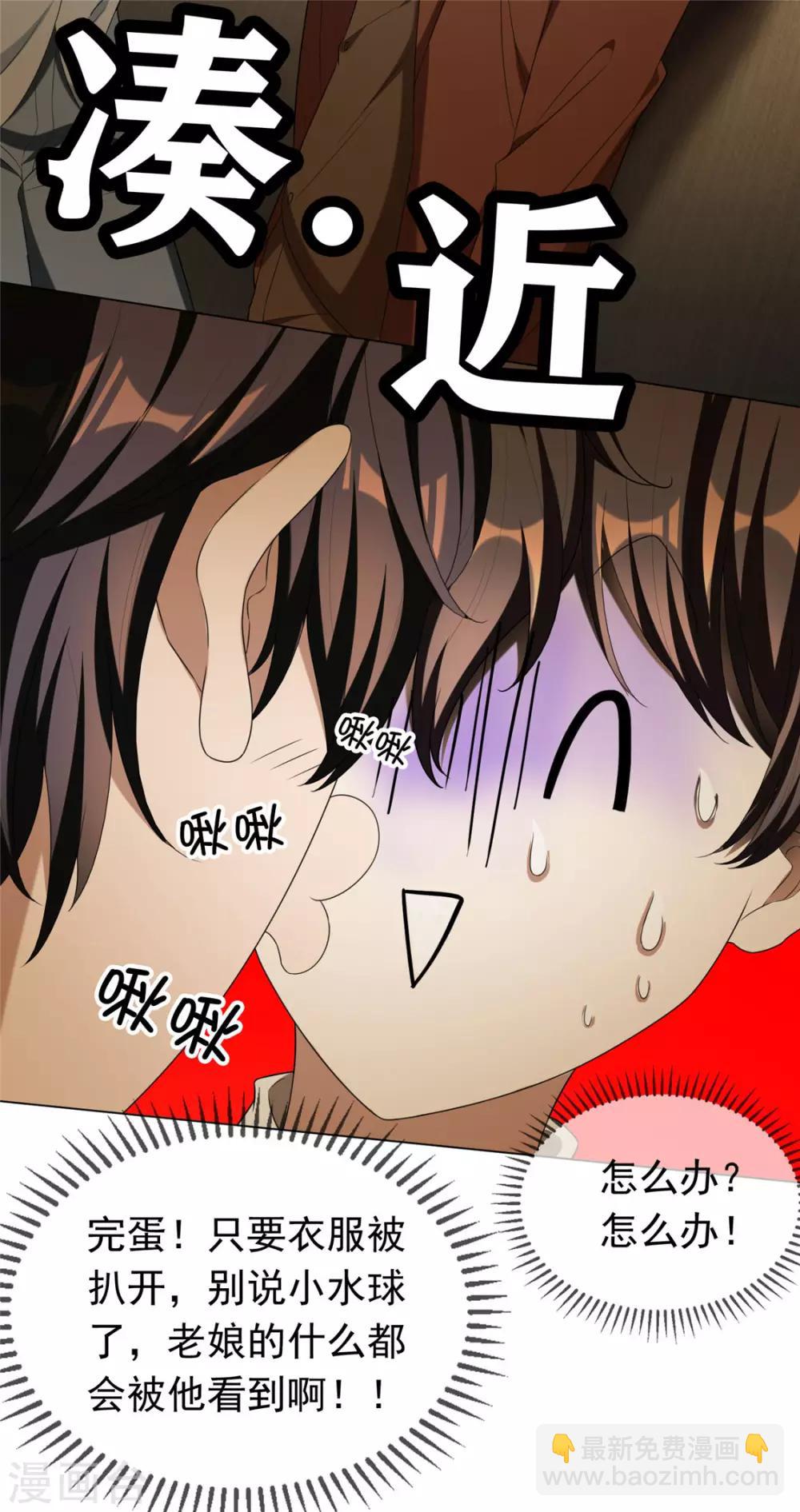 第111话 宗少，你的高冷掉了(1/2)-第112话