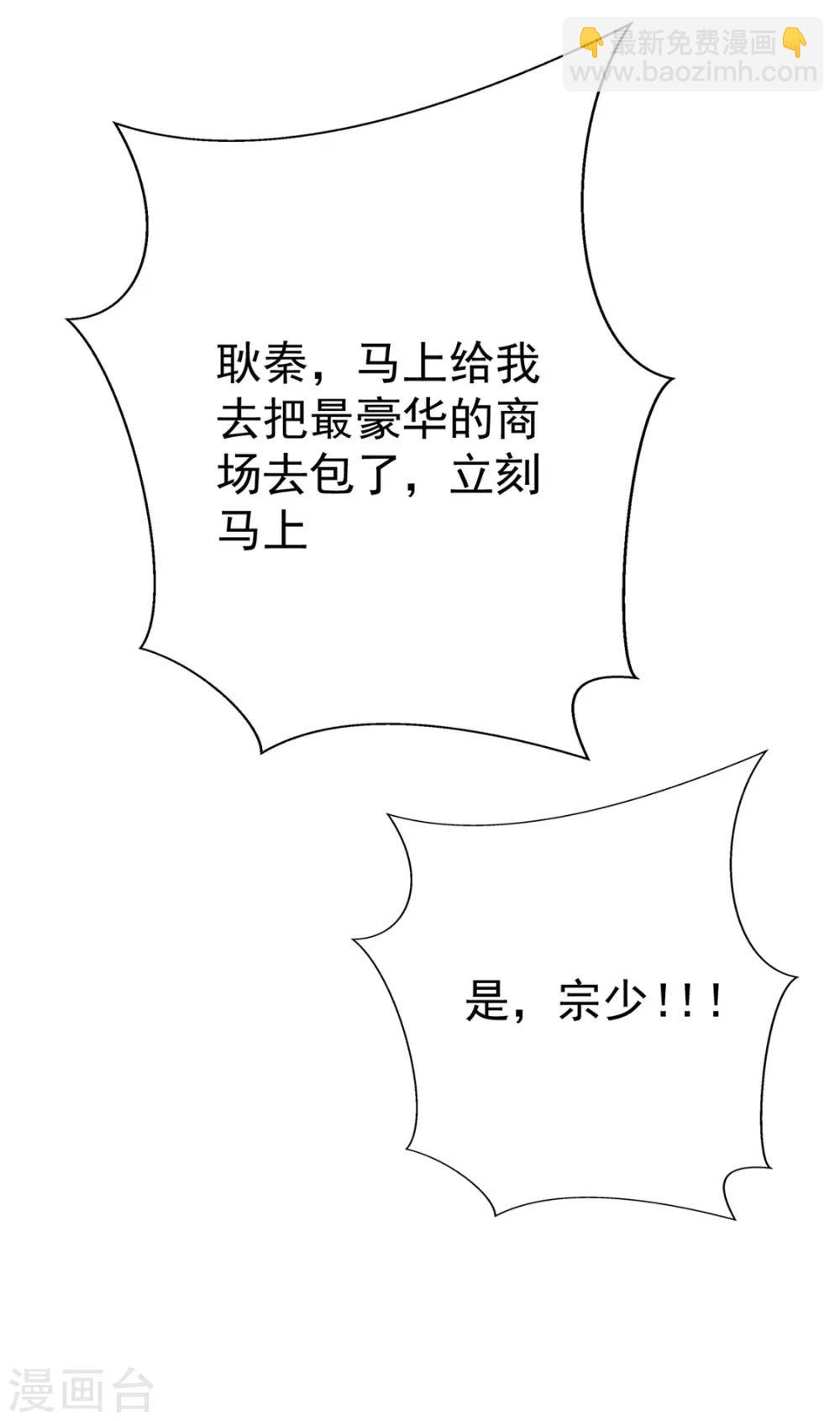 第111话 宗少，你的高冷掉了(1/2)-第112话