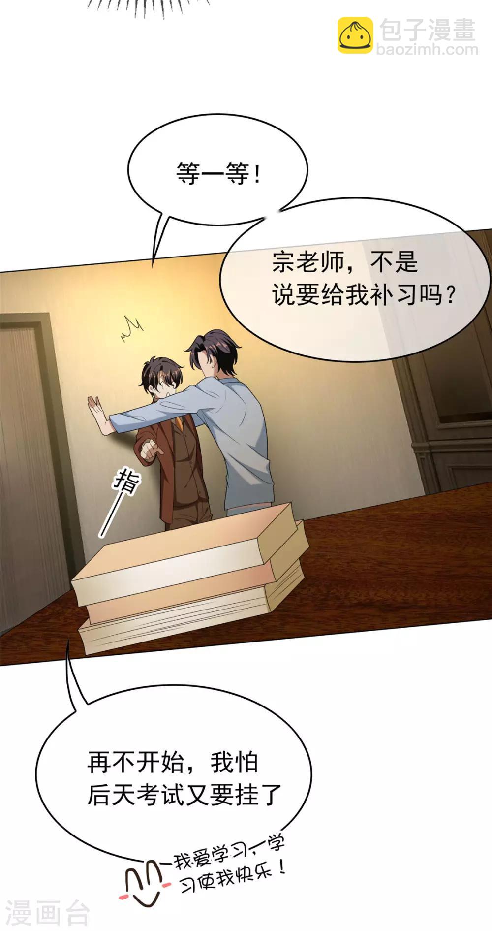 第111话 宗少，你的高冷掉了(1/2)-第112话