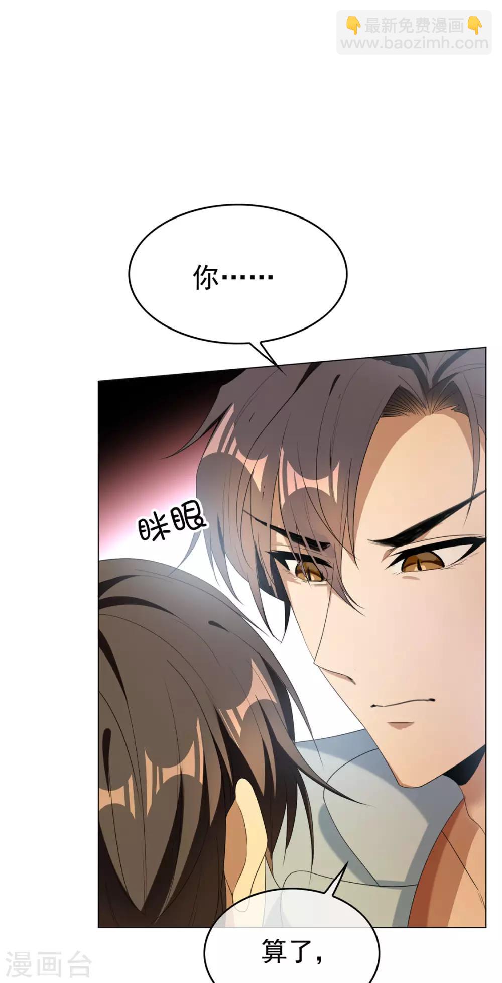 第111话 宗少，你的高冷掉了(1/2)-第112话