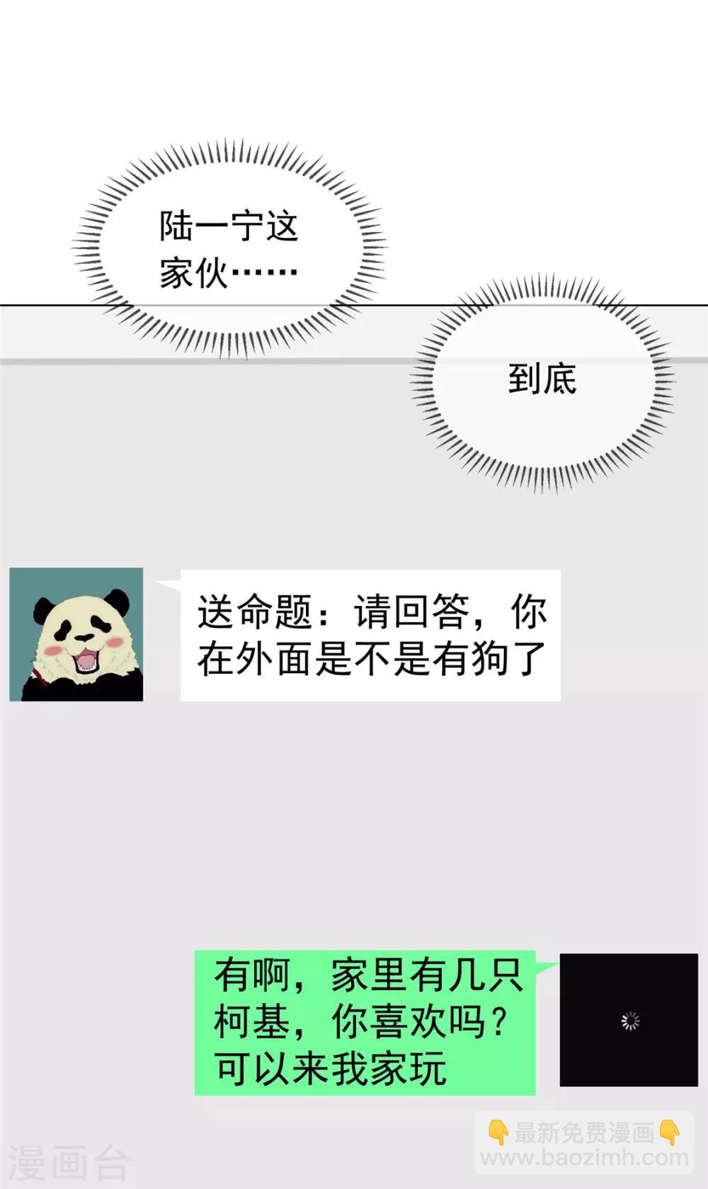第113话 你是不是有别的狗子了(1/2)-第114话