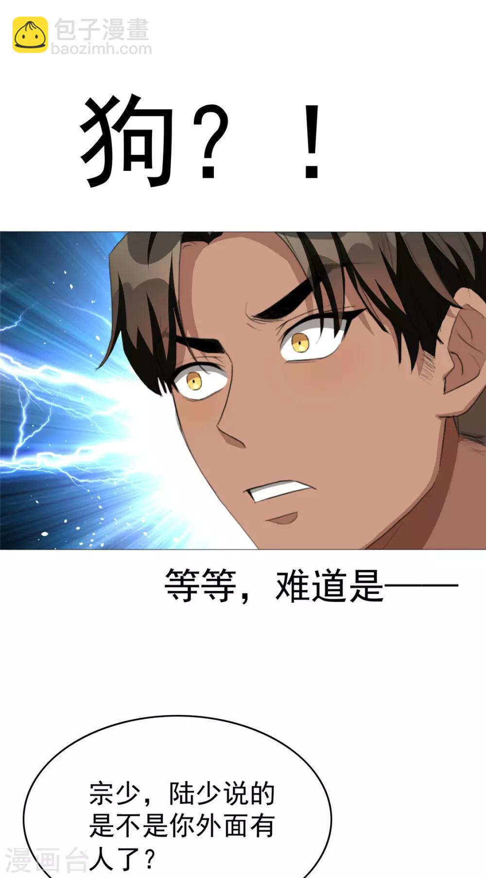 第113话 你是不是有别的狗子了(1/2)-第114话