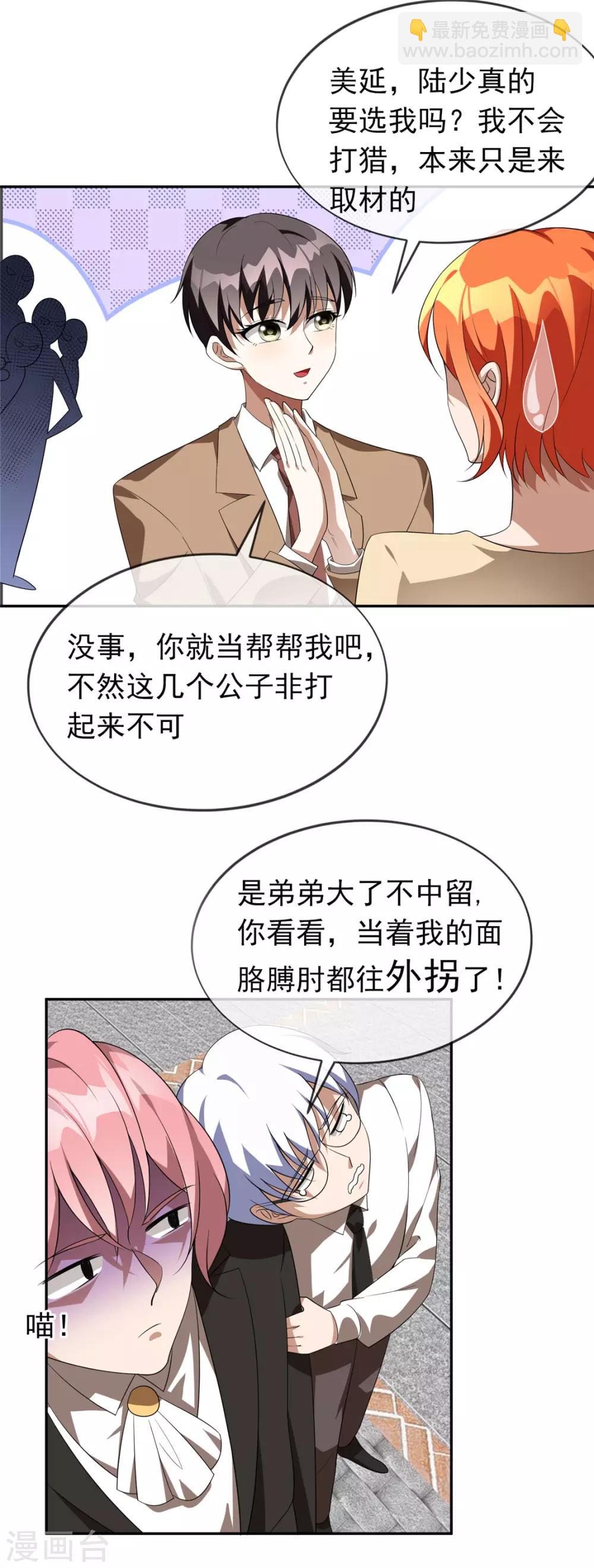 第119话 狩猎-第120话