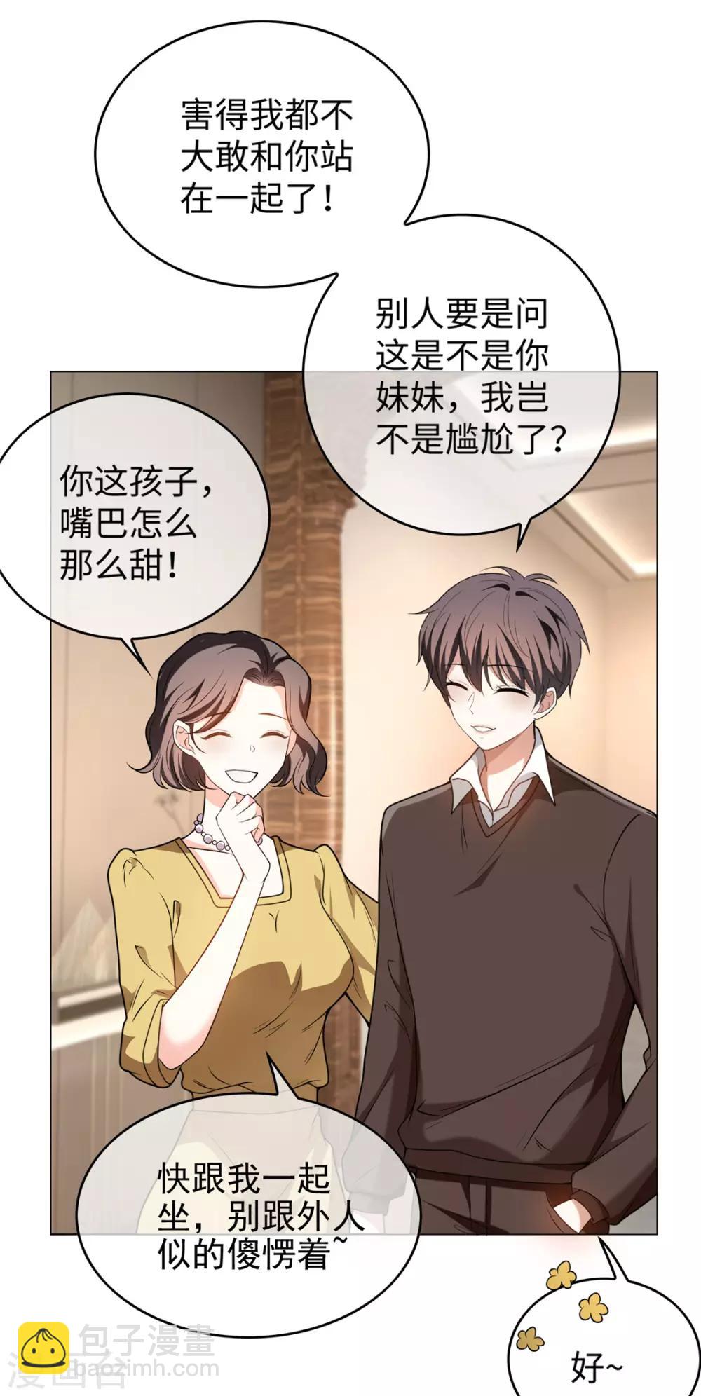 第124话 我和别人相亲你也不介意？-第126话