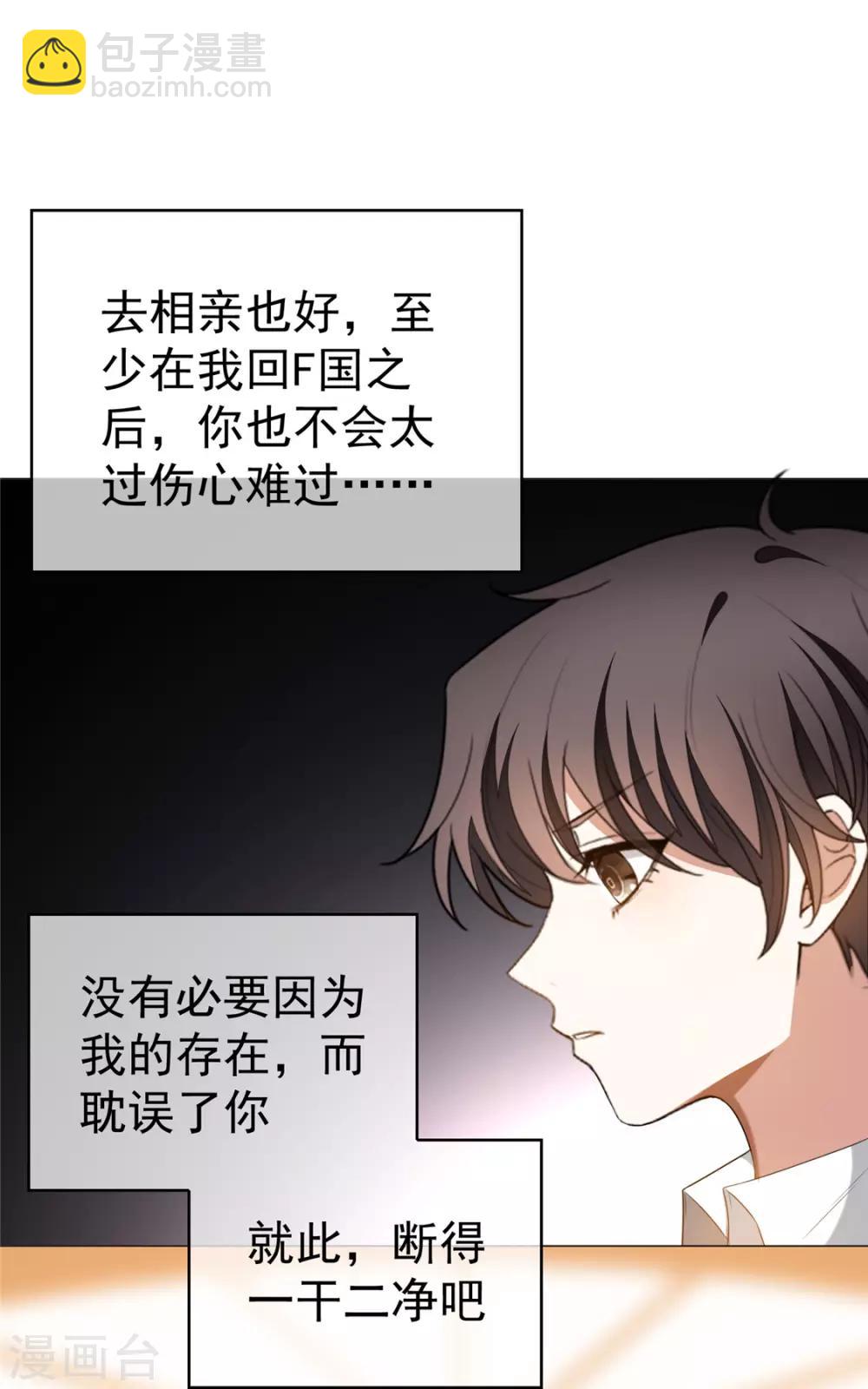 第124话 我和别人相亲你也不介意？-第126话