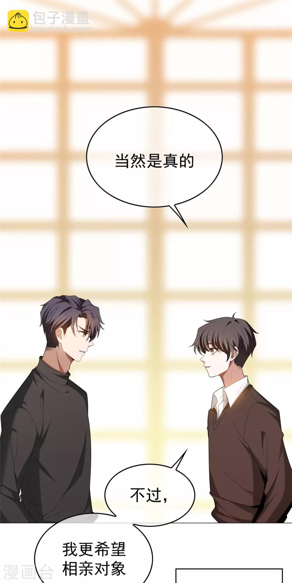 第124话 我和别人相亲你也不介意？-第126话