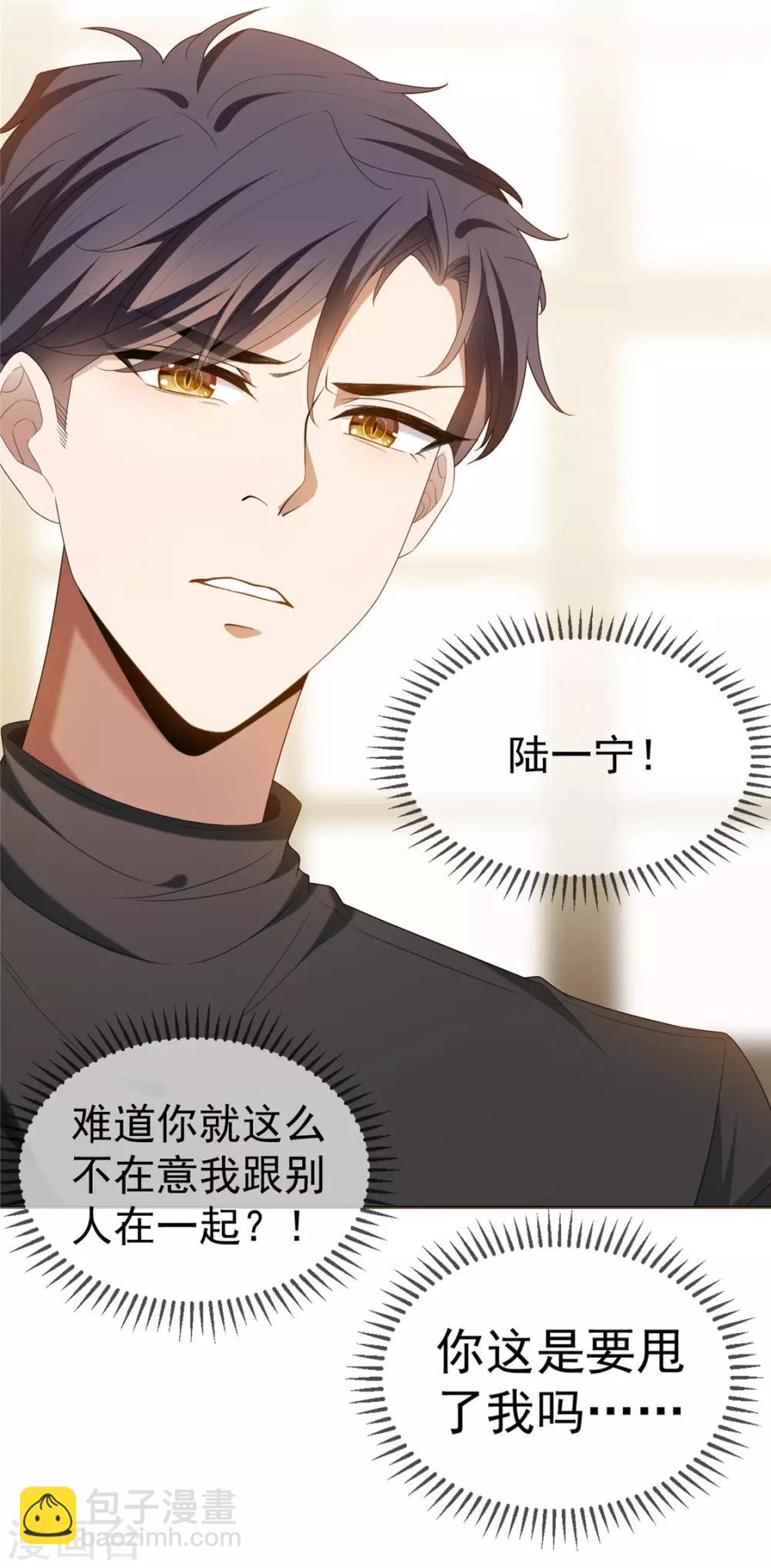 第124话 我和别人相亲你也不介意？-第126话