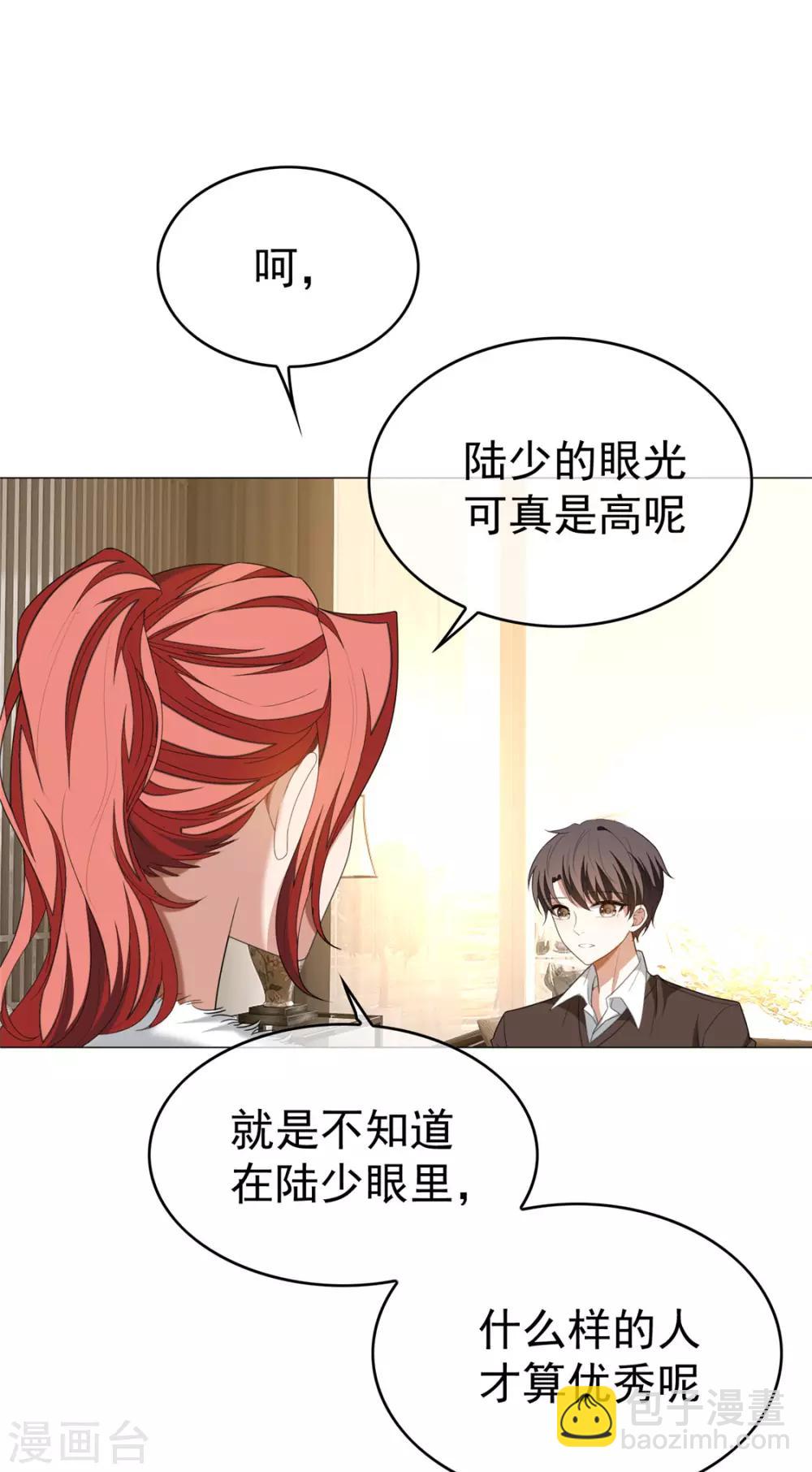 第124话 我和别人相亲你也不介意？-第126话