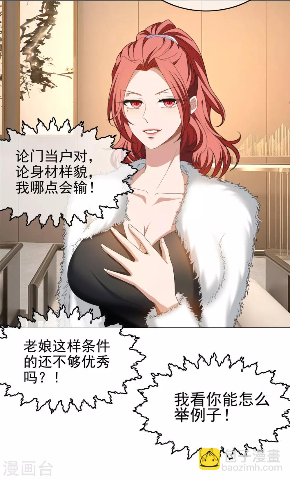 第124话 我和别人相亲你也不介意？-第126话