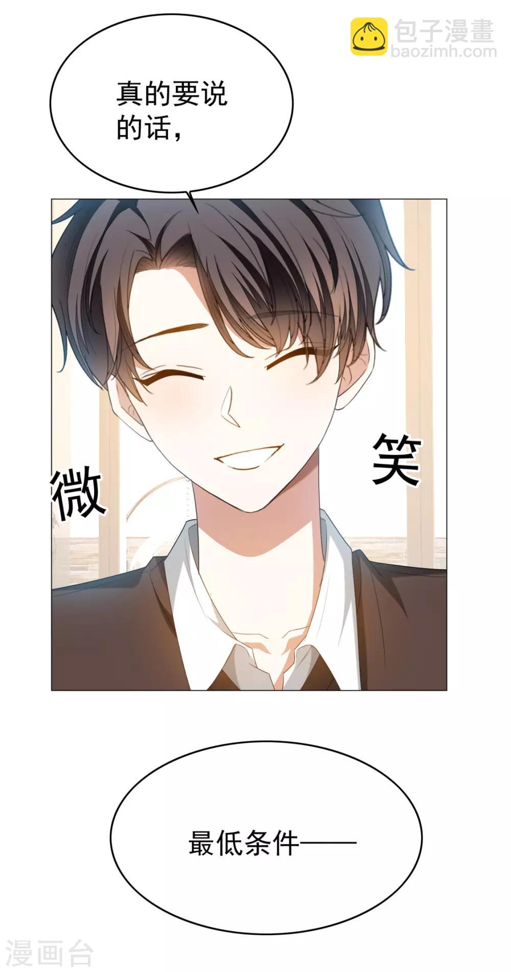 第124话 我和别人相亲你也不介意？-第126话