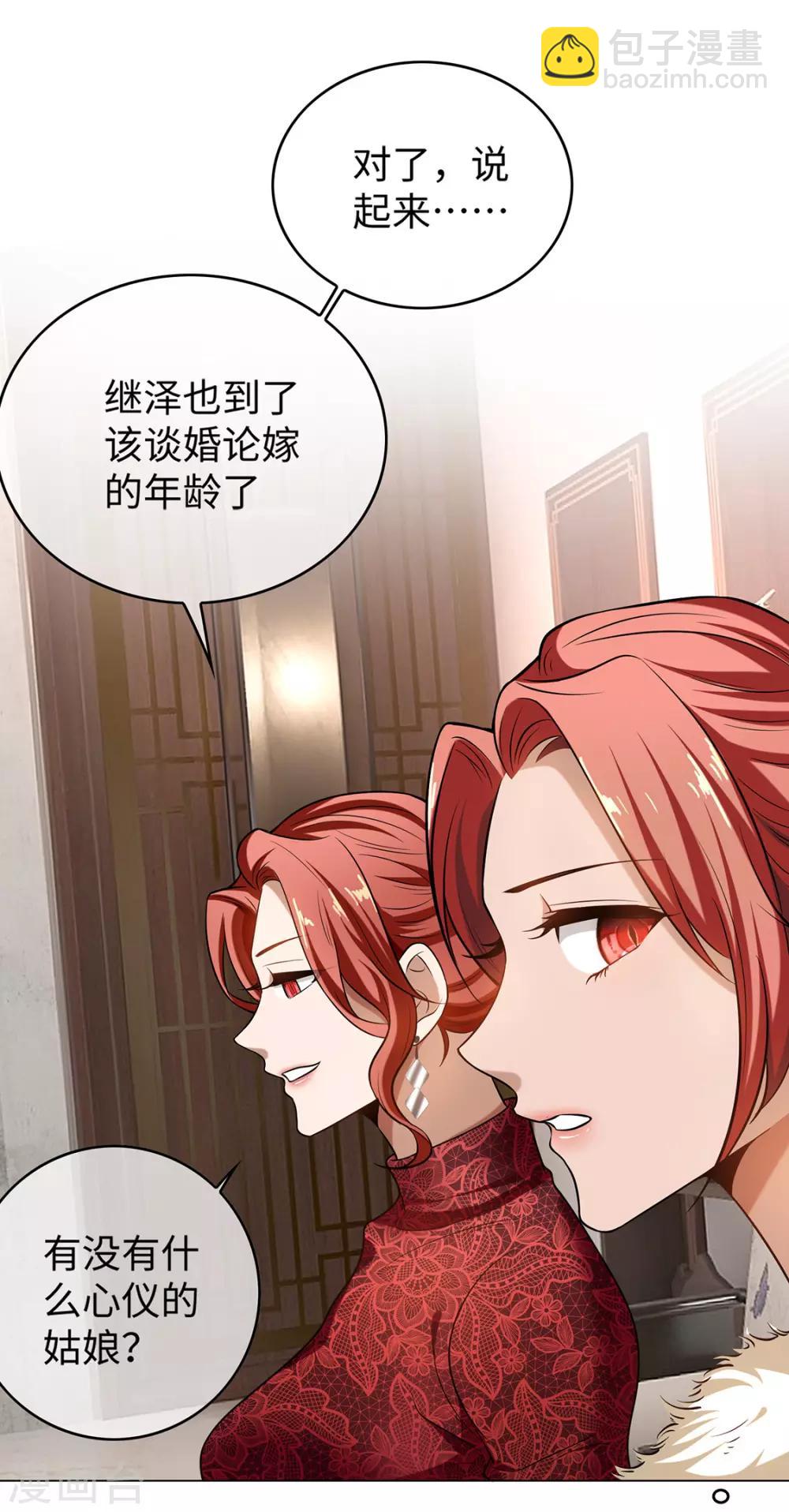 第124话 我和别人相亲你也不介意？-第126话
