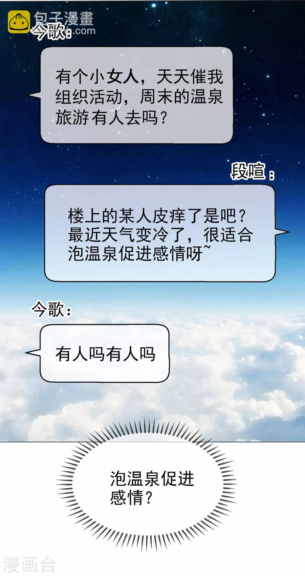 第126话 一起泡温泉-第128话