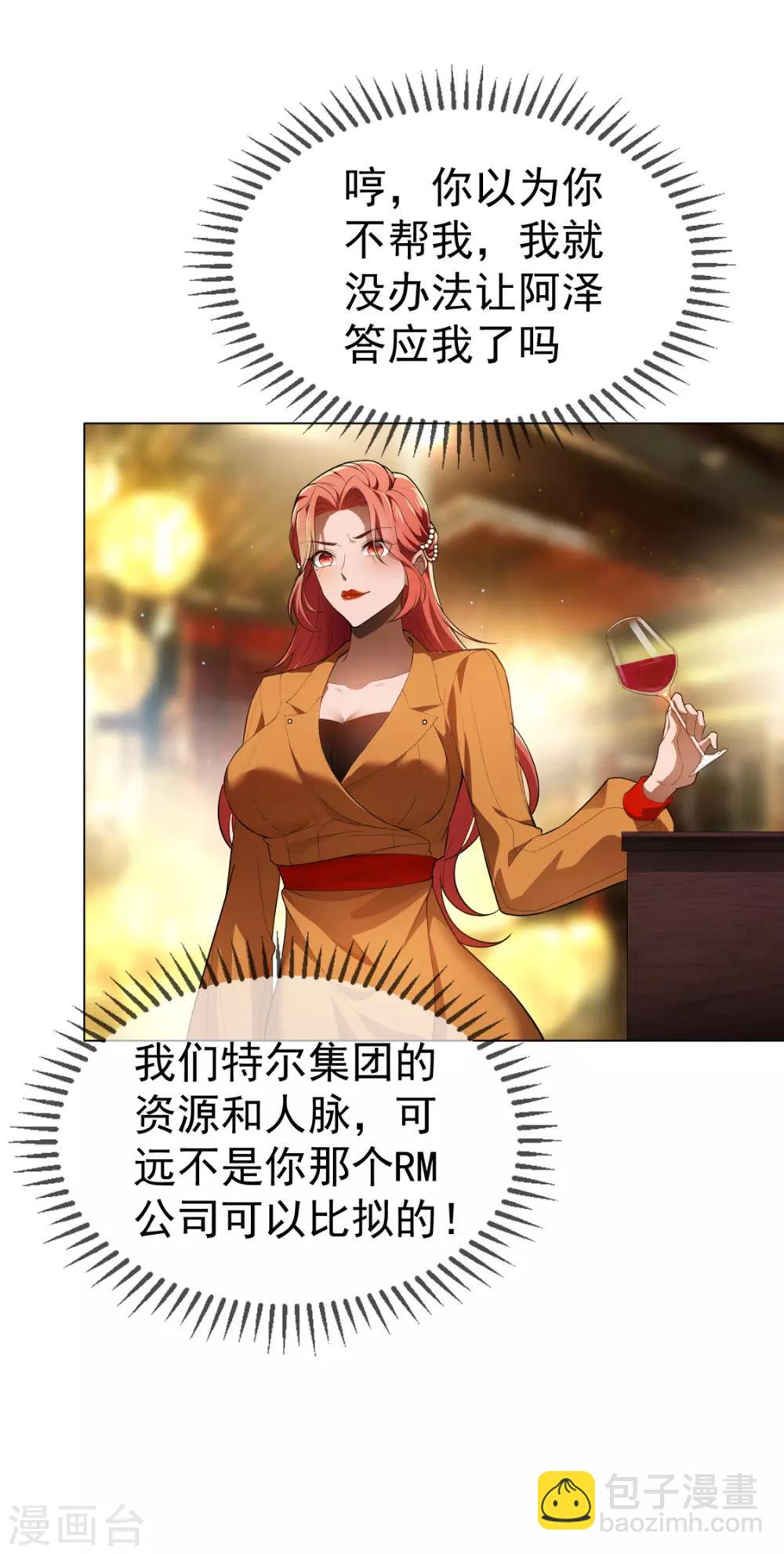 第136话 我已经有你了-第138话