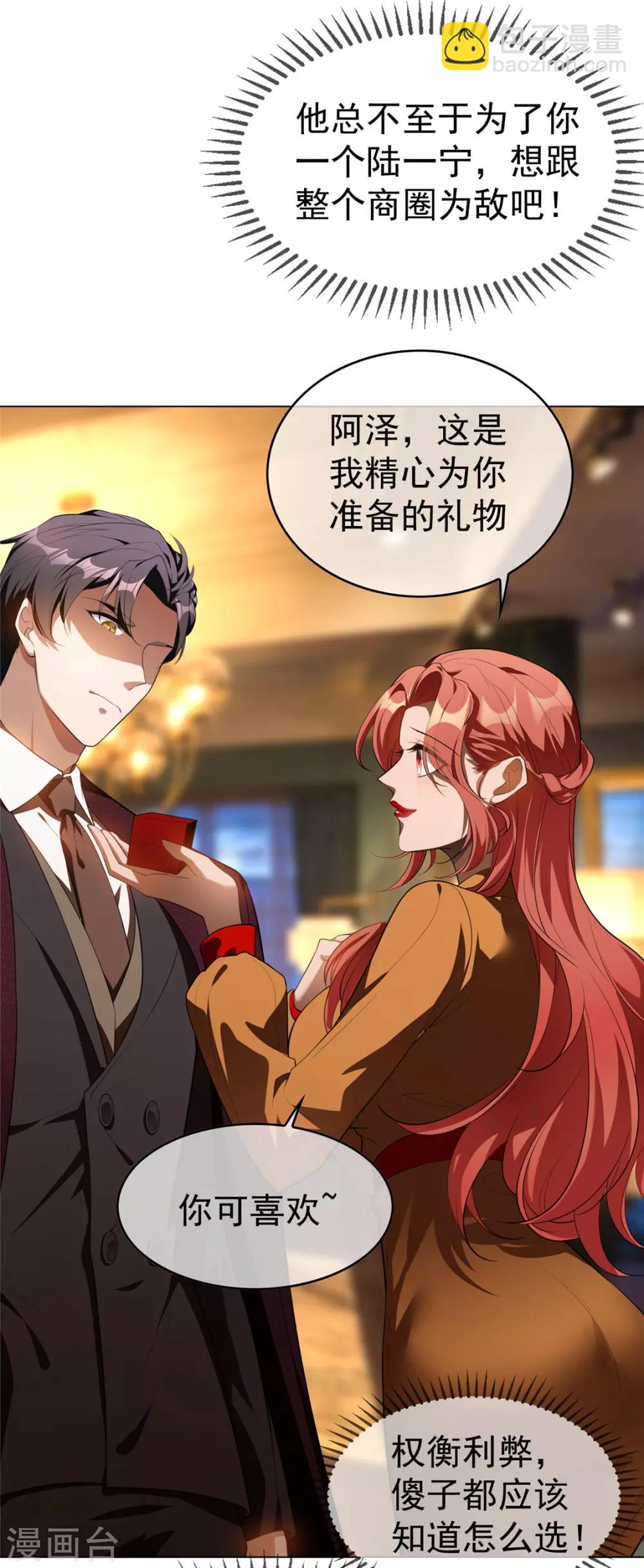 第136话 我已经有你了-第138话