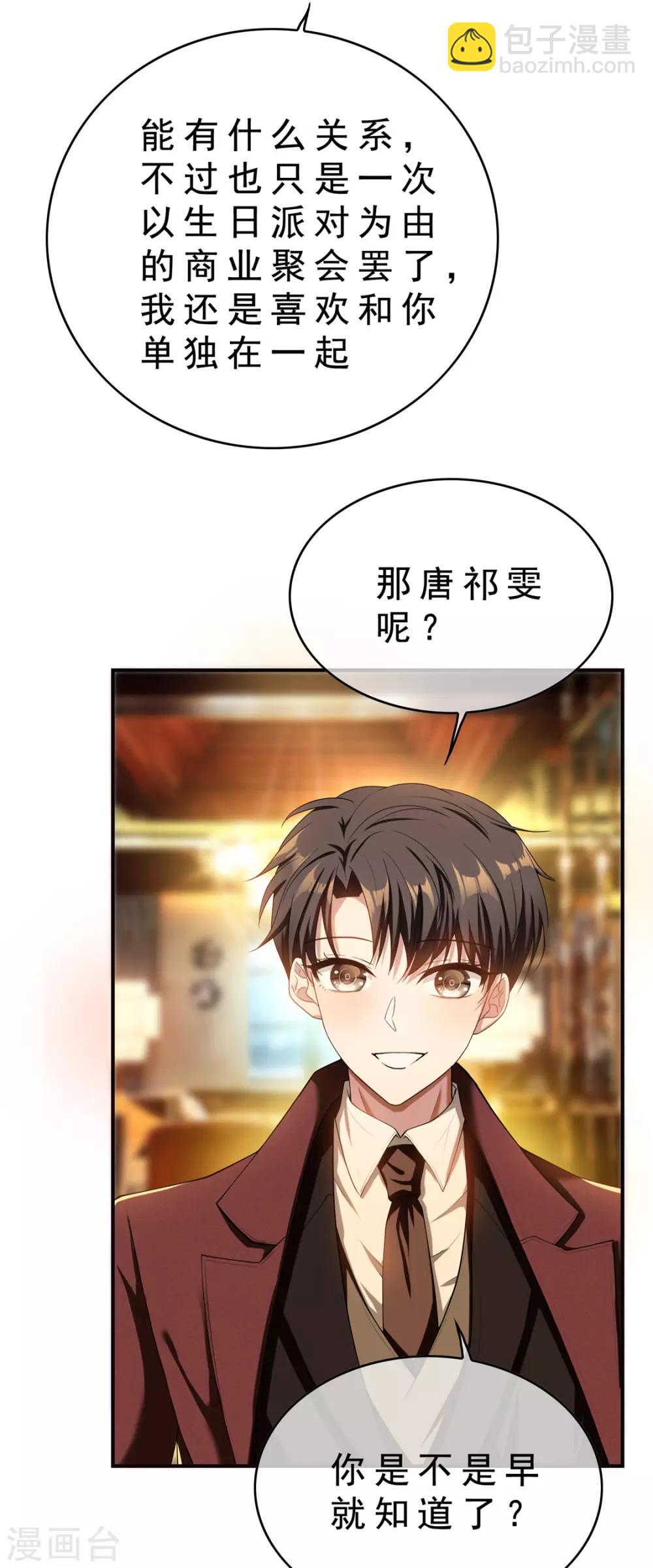 第136话 我已经有你了-第138话