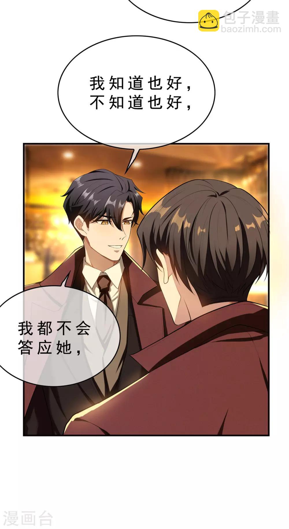 第136话 我已经有你了-第138话