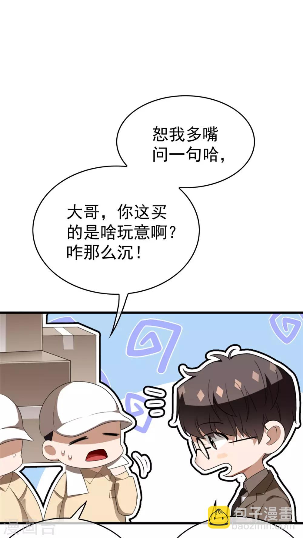 第138话 突如其来的心跳(1/2)-第140话