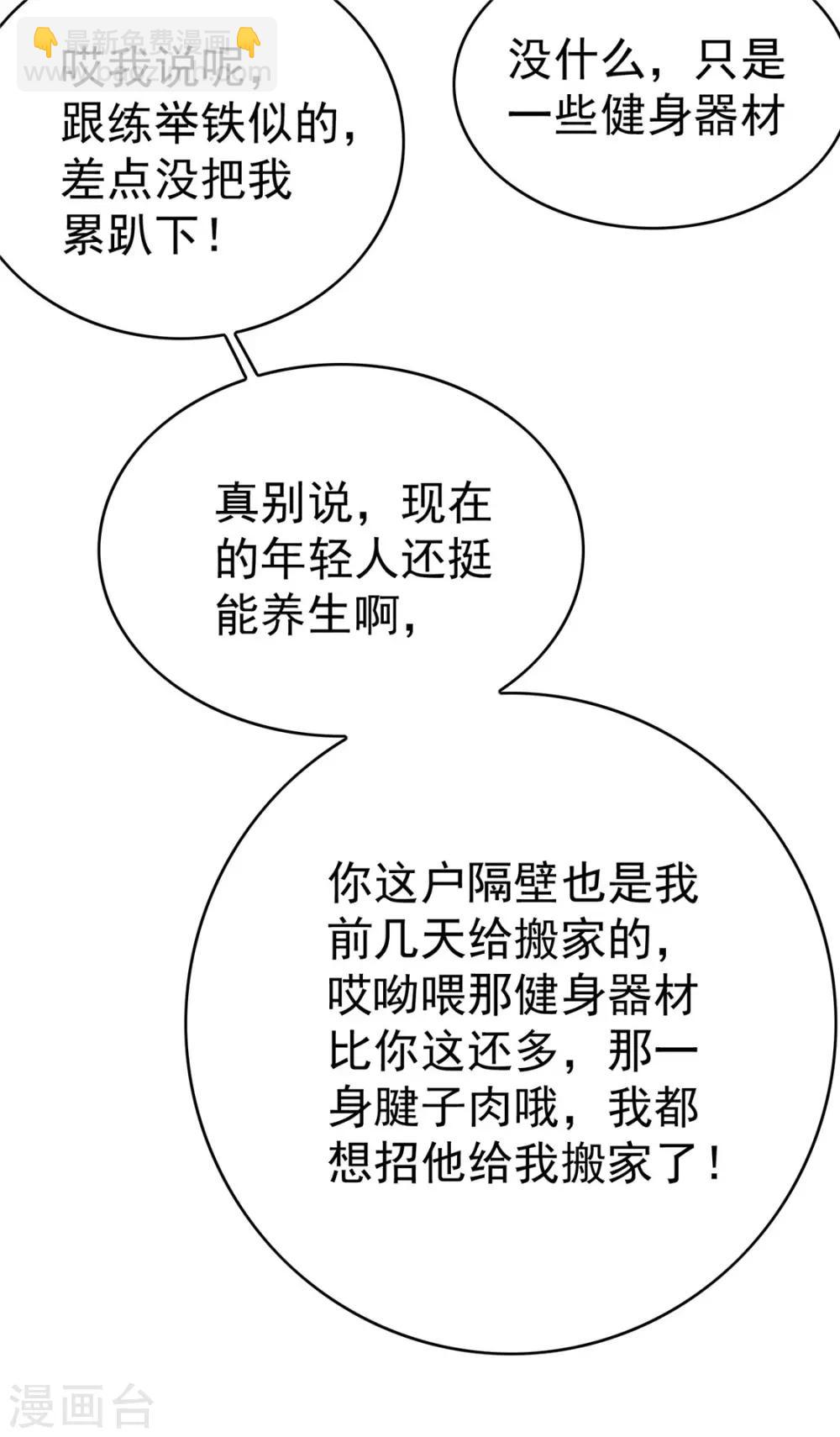 第138话 突如其来的心跳(1/2)-第140话