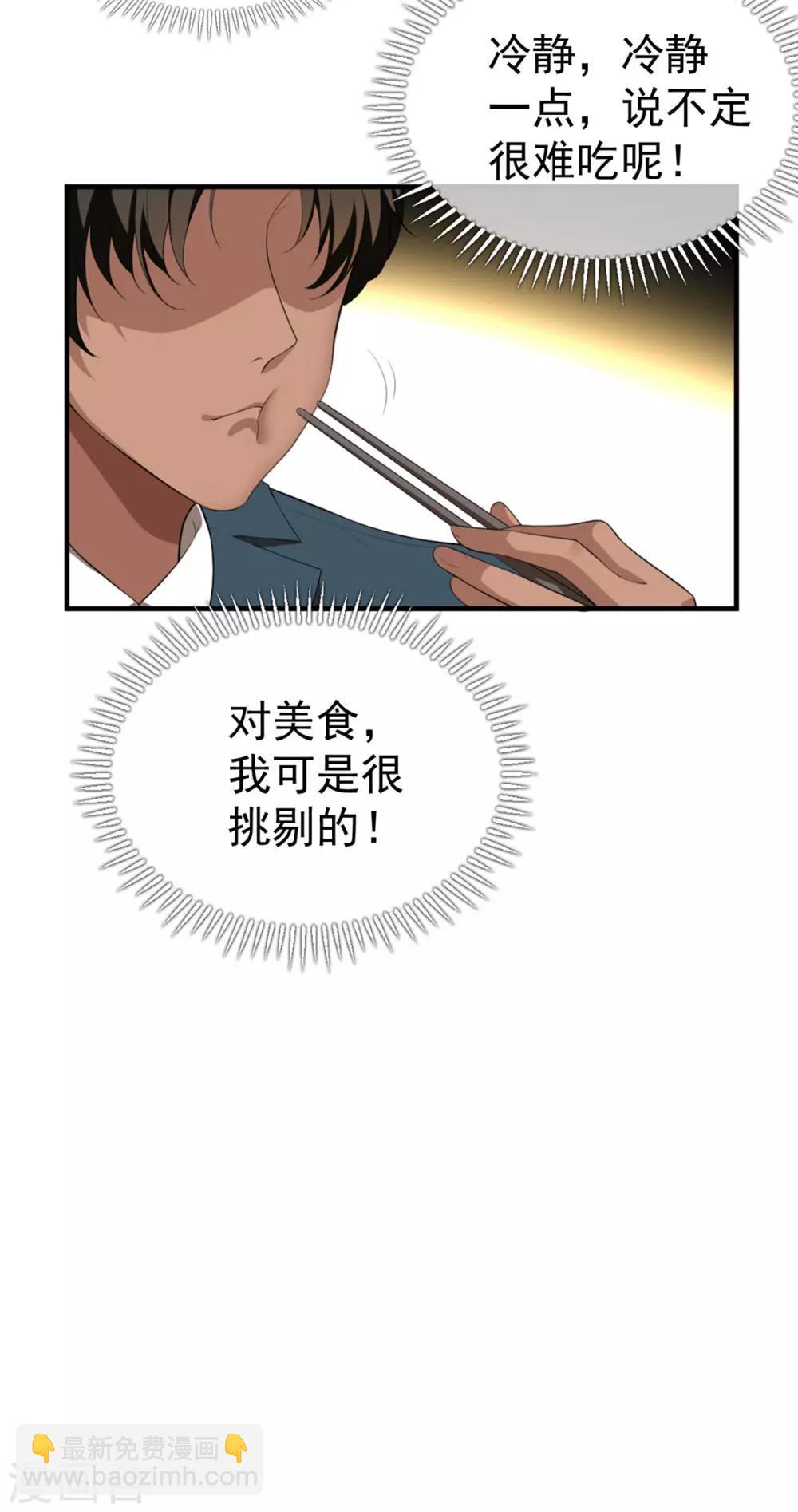 第138话 突如其来的心跳(1/2)-第140话