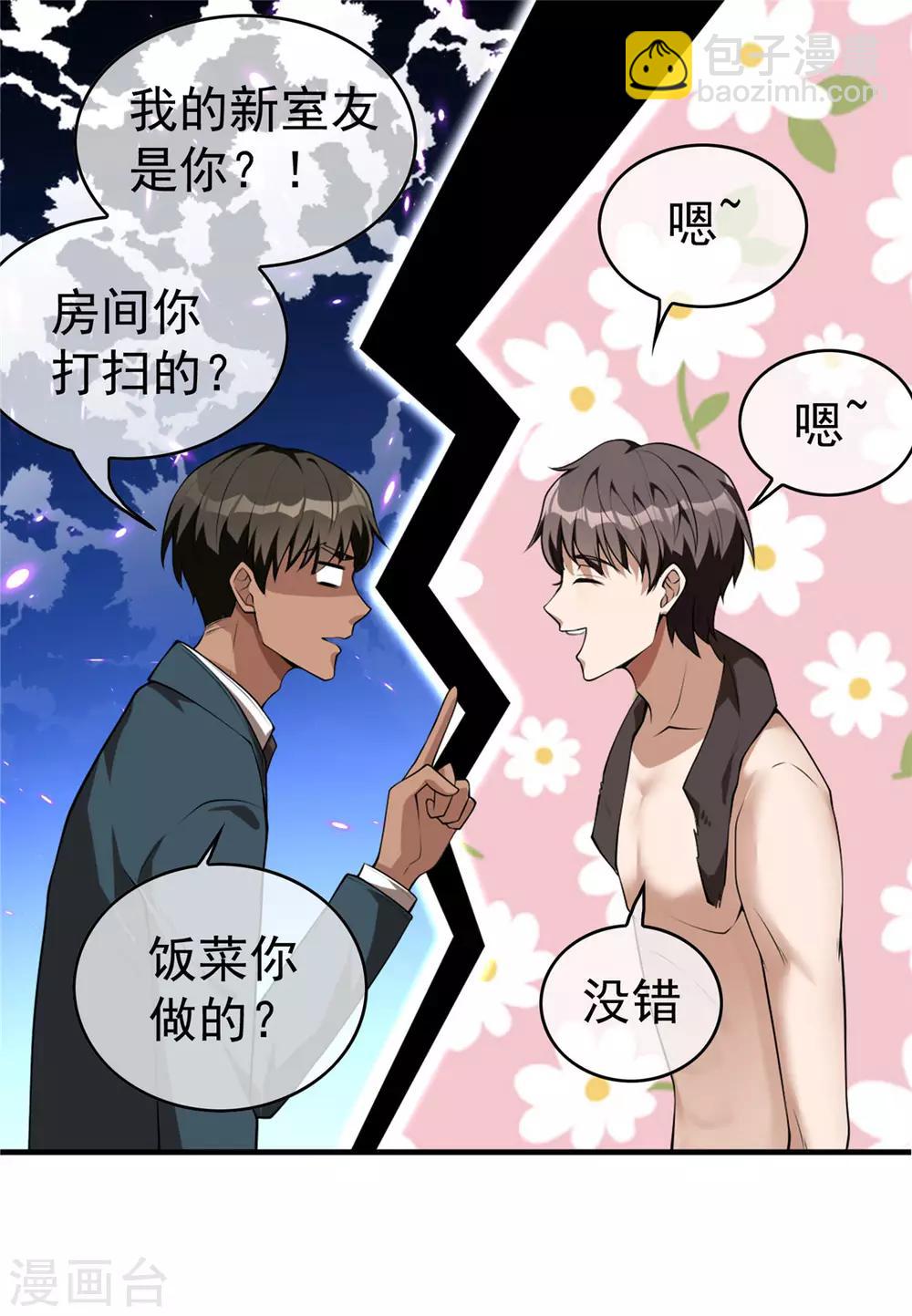 第138话 突如其来的心跳(1/2)-第140话