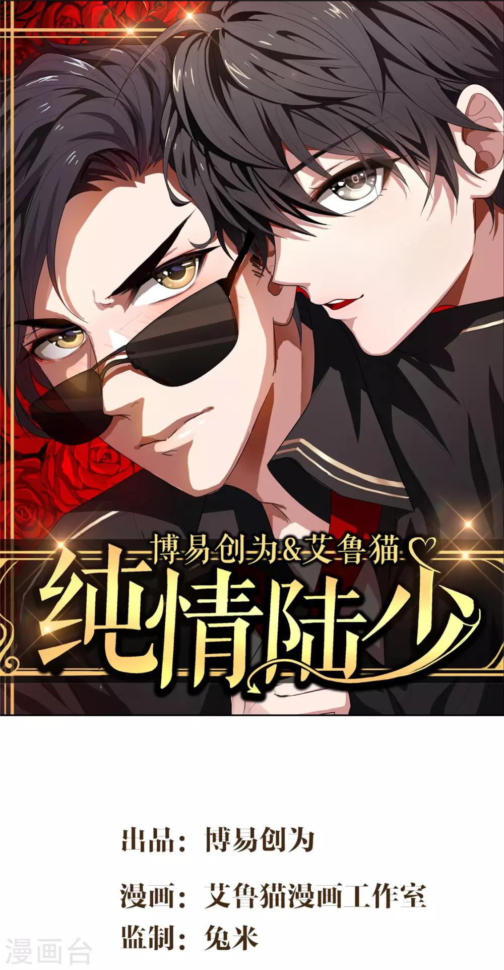 第140话 这个霸总有颜色-第142话
