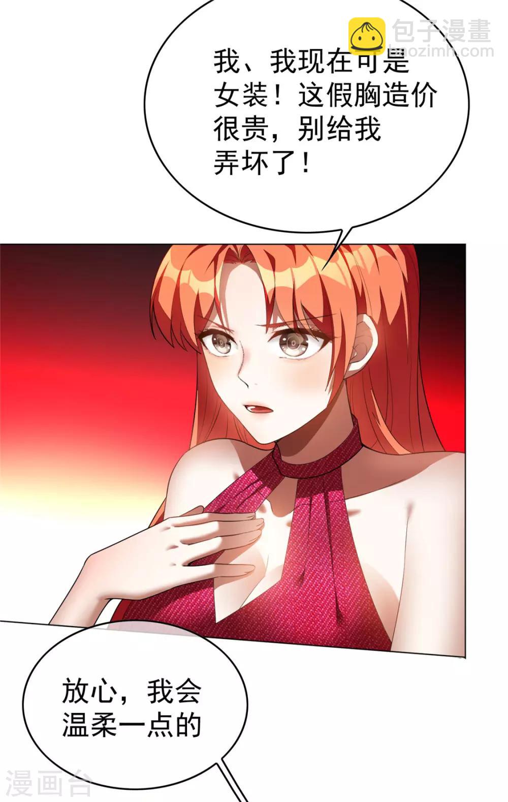 第140话 这个霸总有颜色-第142话