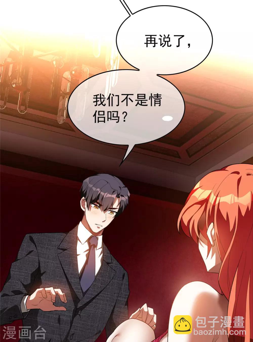 第140话 这个霸总有颜色-第142话