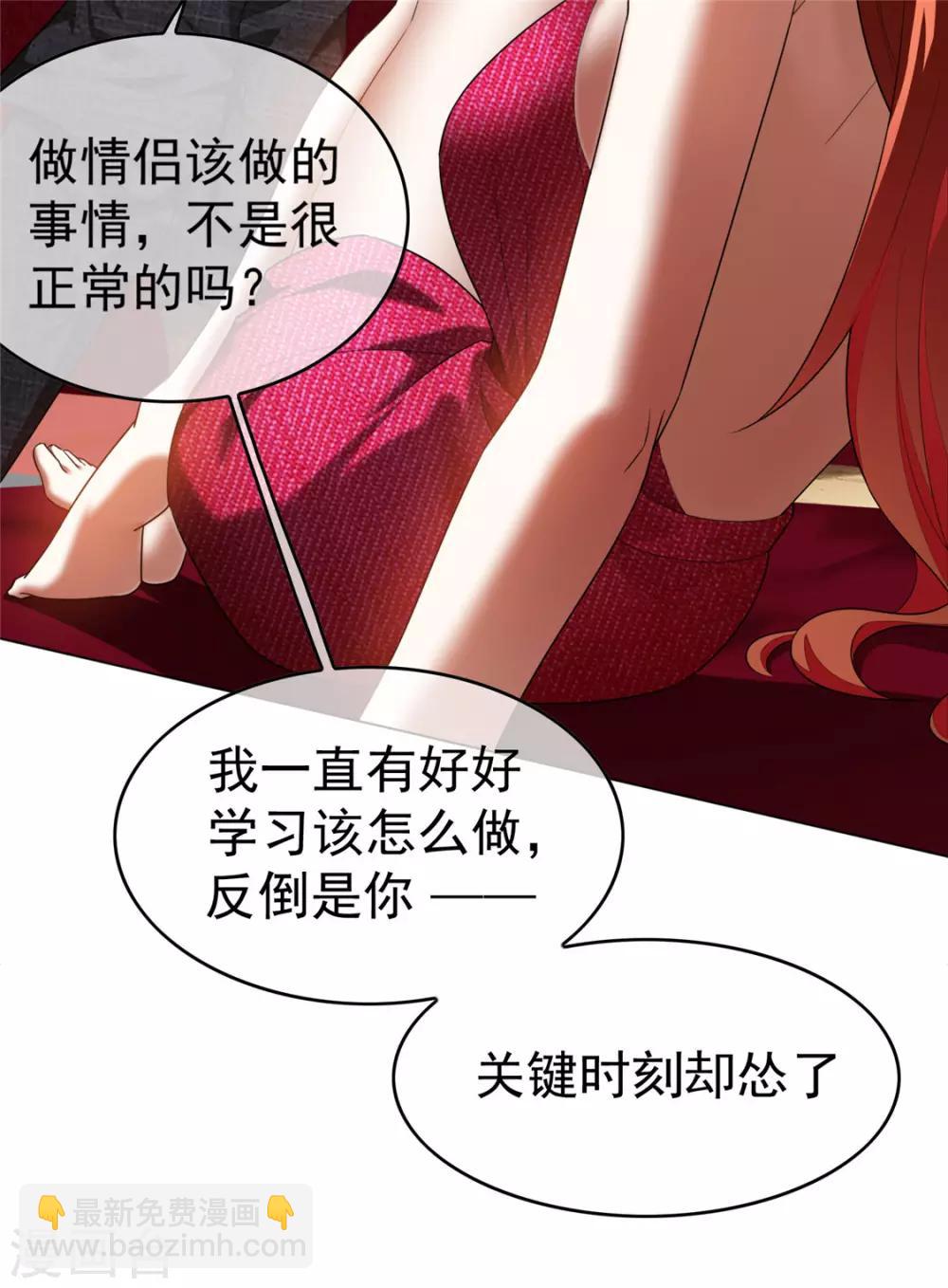 第140话 这个霸总有颜色-第142话