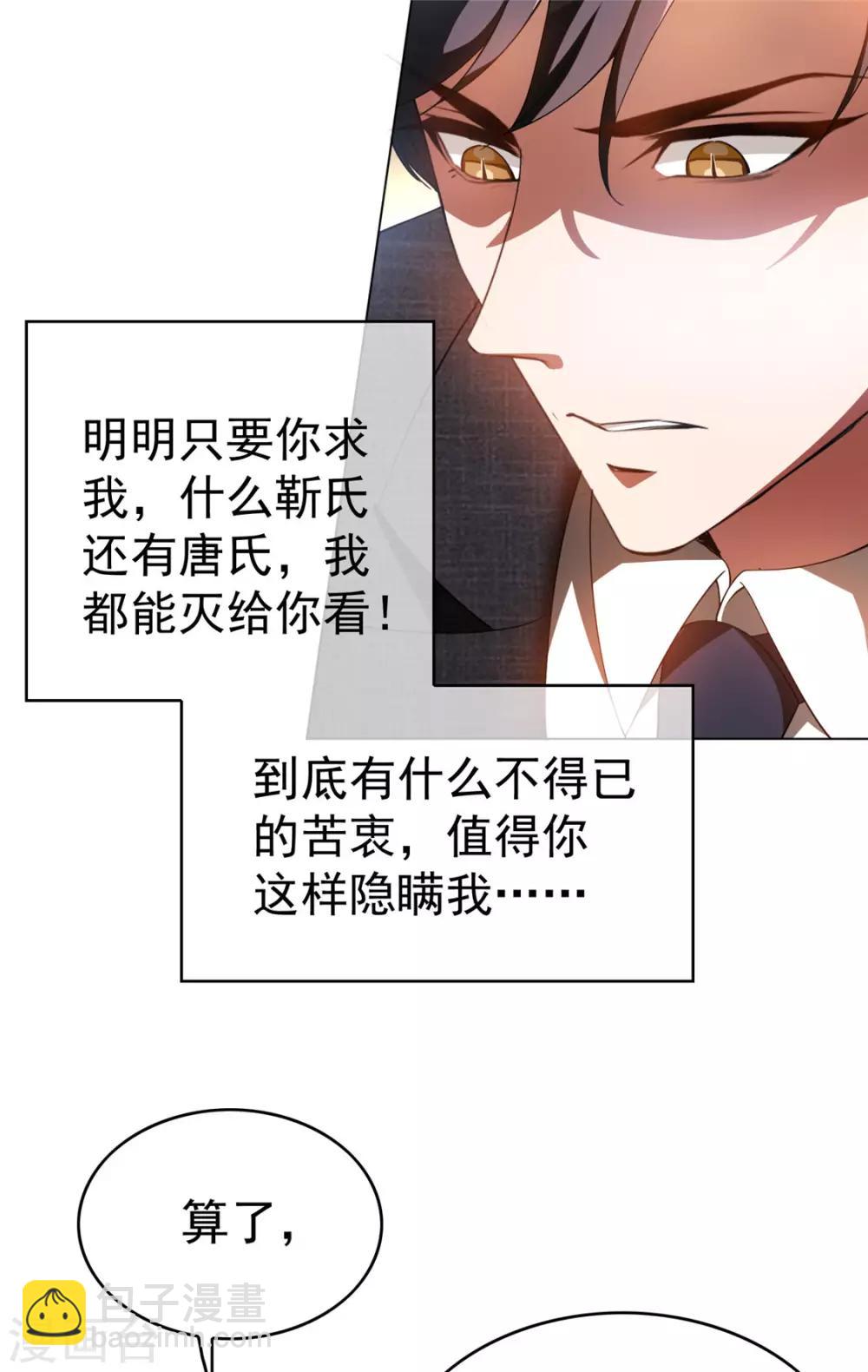 第140话 这个霸总有颜色-第142话