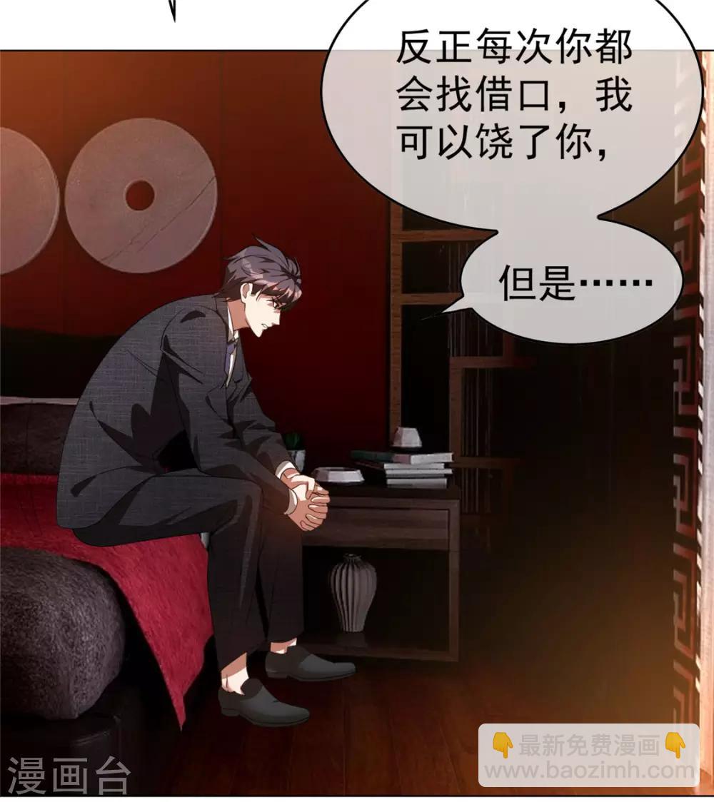 第140话 这个霸总有颜色-第142话
