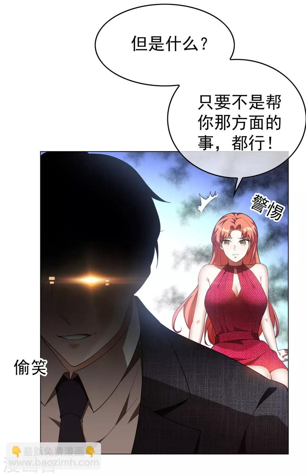 第140话 这个霸总有颜色-第142话