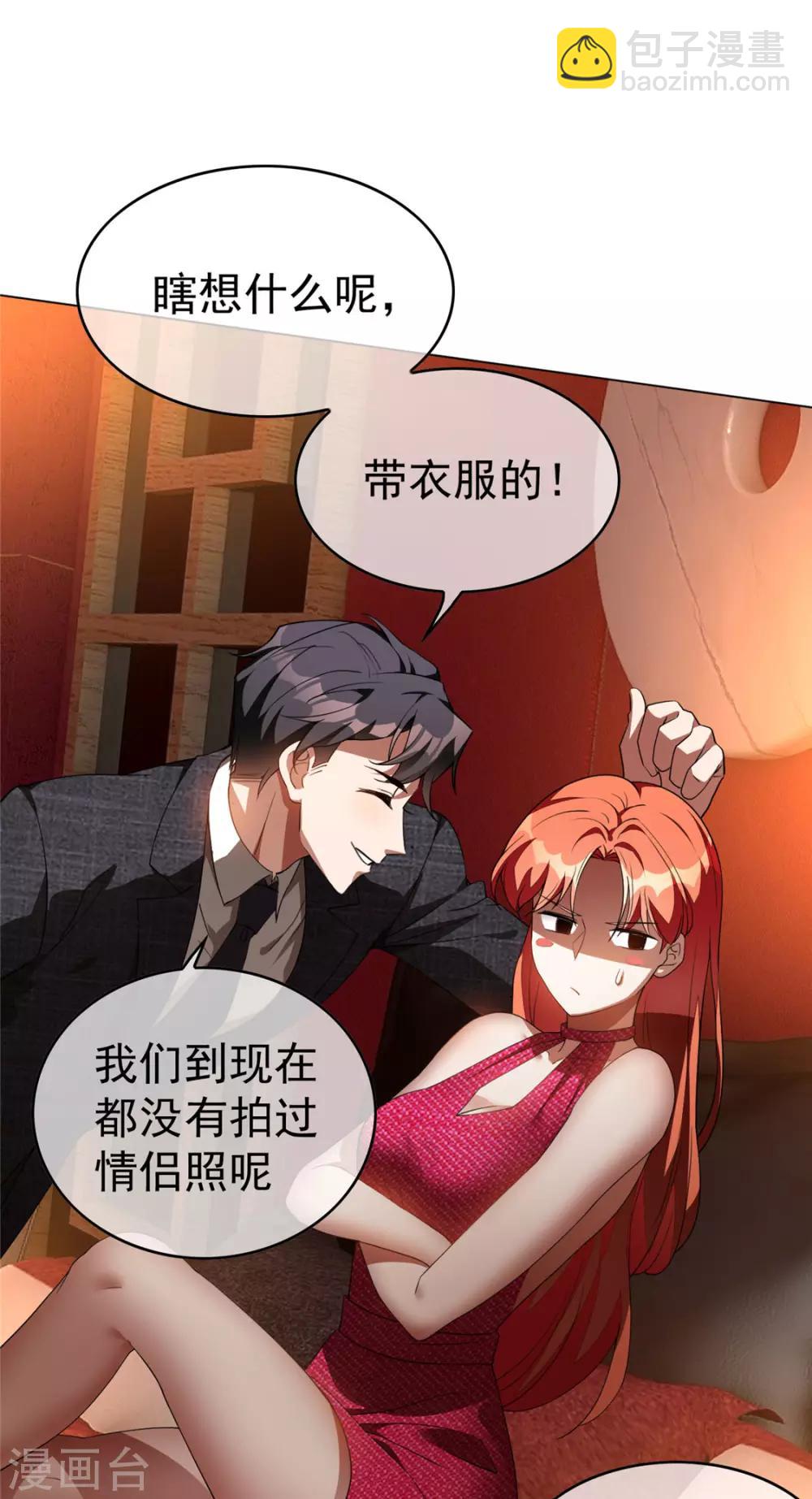 第140话 这个霸总有颜色-第142话