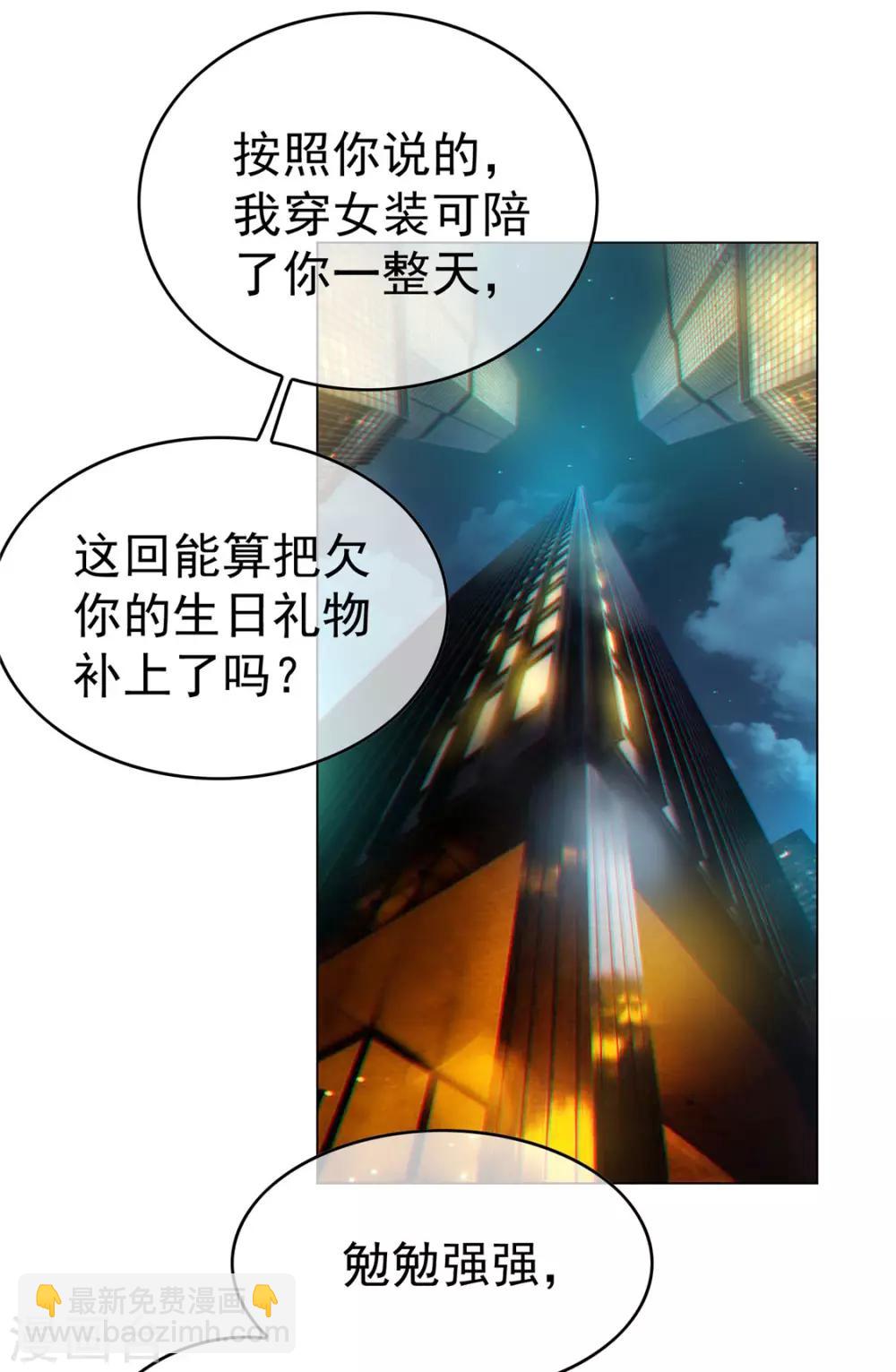 第140话 这个霸总有颜色-第142话