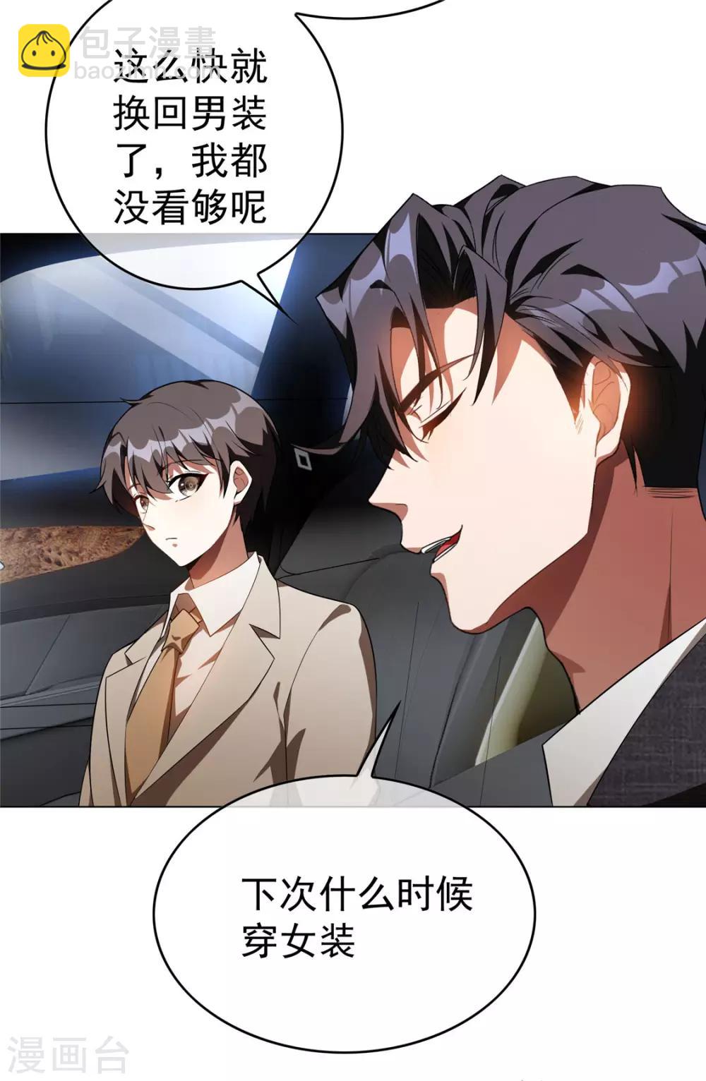 第140话 这个霸总有颜色-第142话