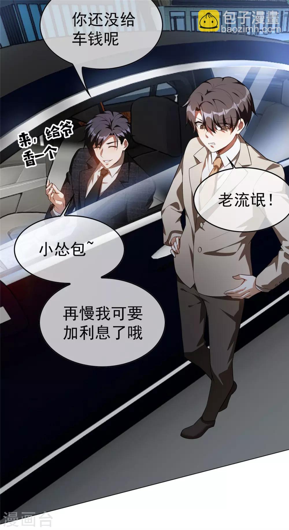 第140话 这个霸总有颜色-第142话