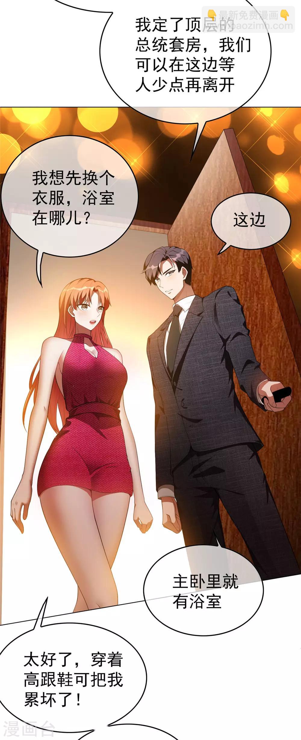 第140话 这个霸总有颜色-第142话
