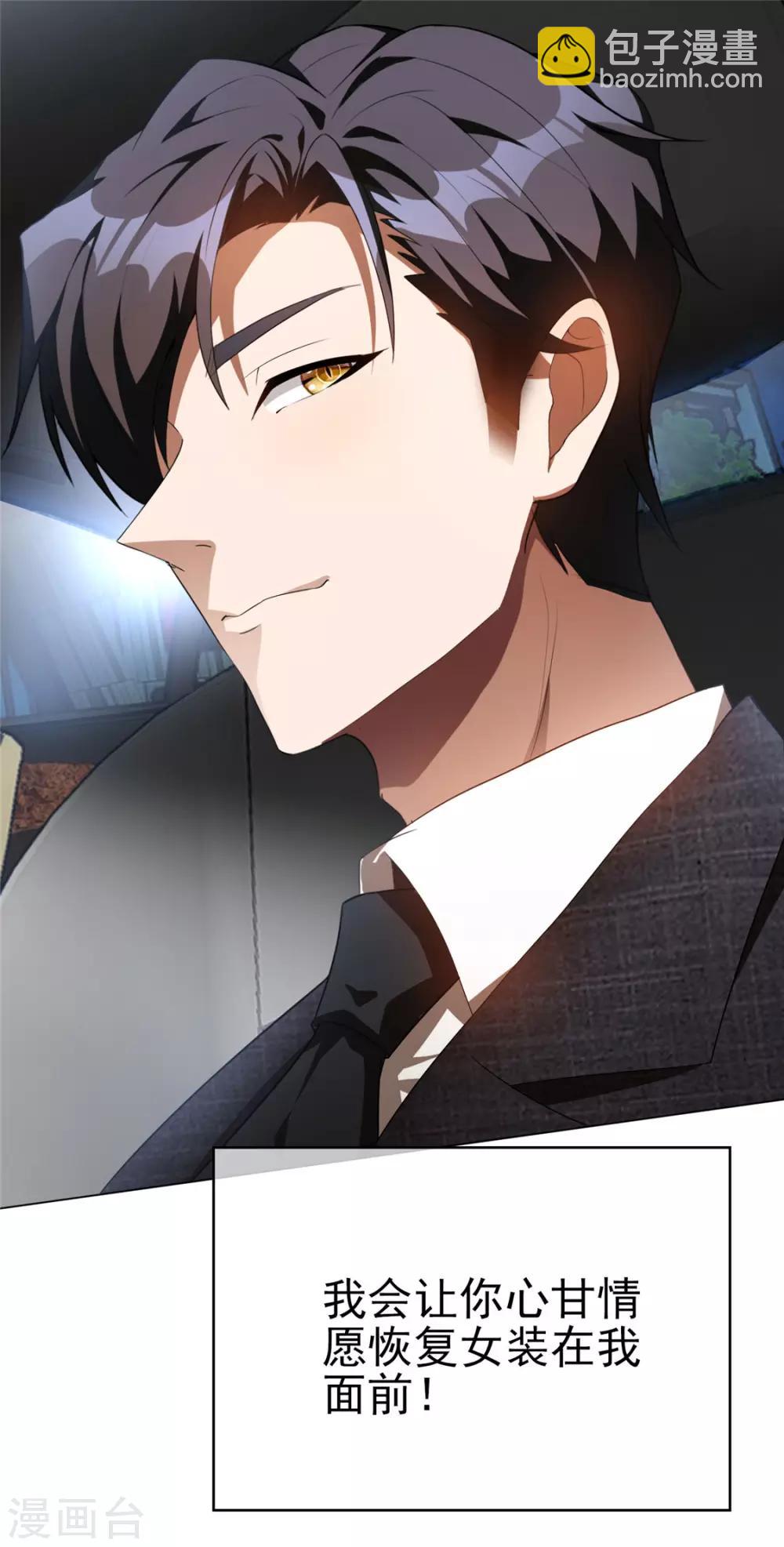 第140话 这个霸总有颜色-第142话