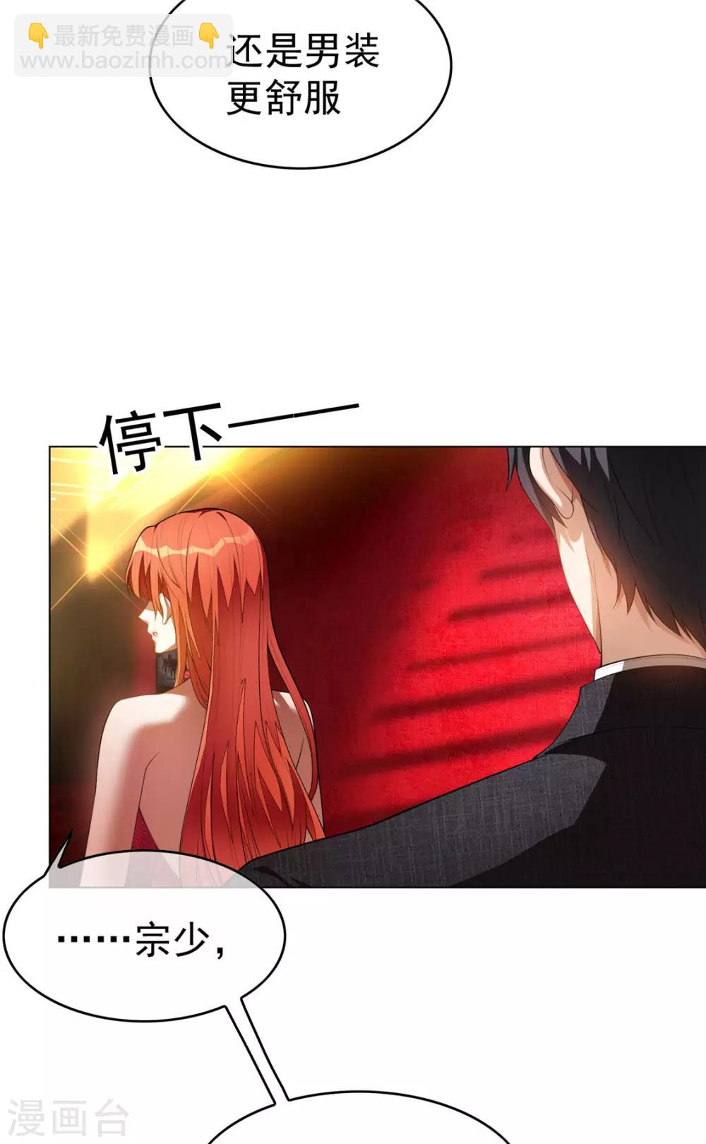 第140话 这个霸总有颜色-第142话