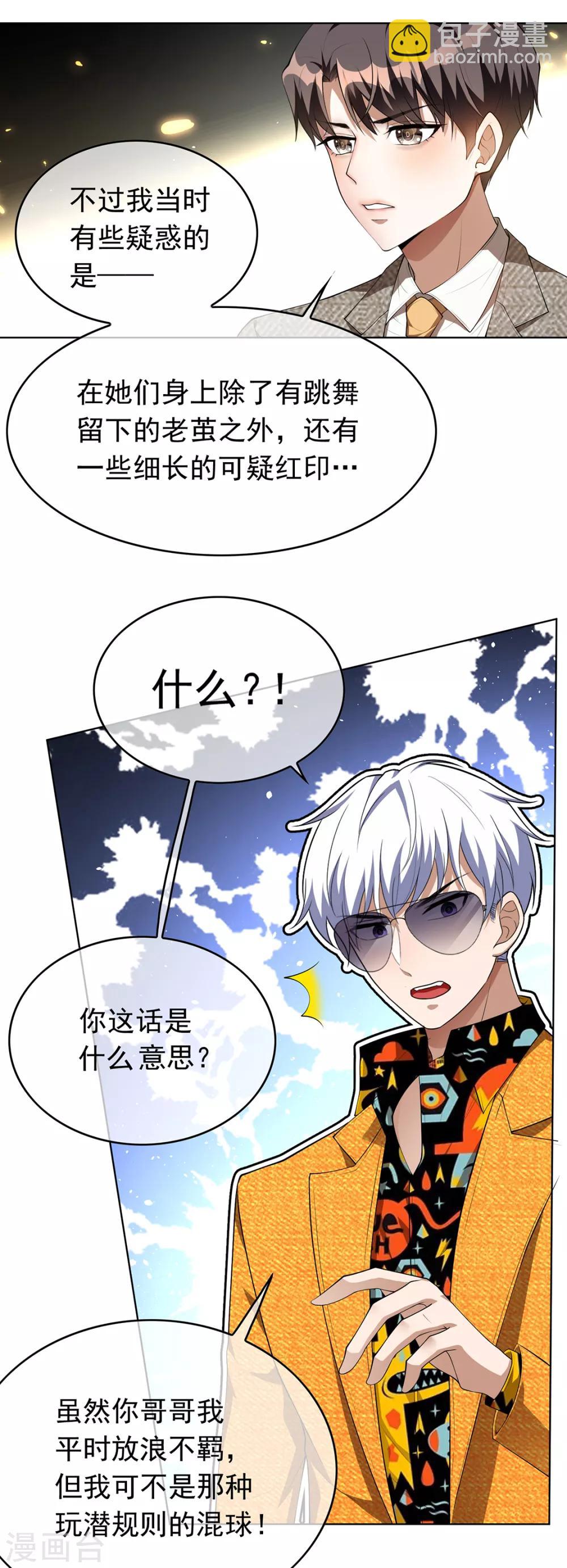 第142话 争夺宁宁宣言-第144话