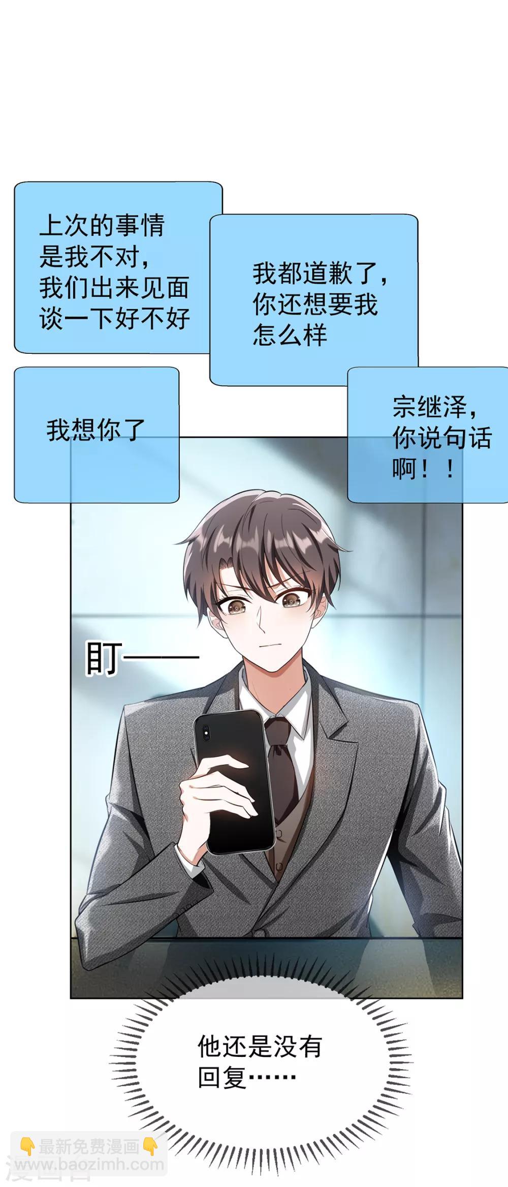 第146话 这下哄不好了-第148话