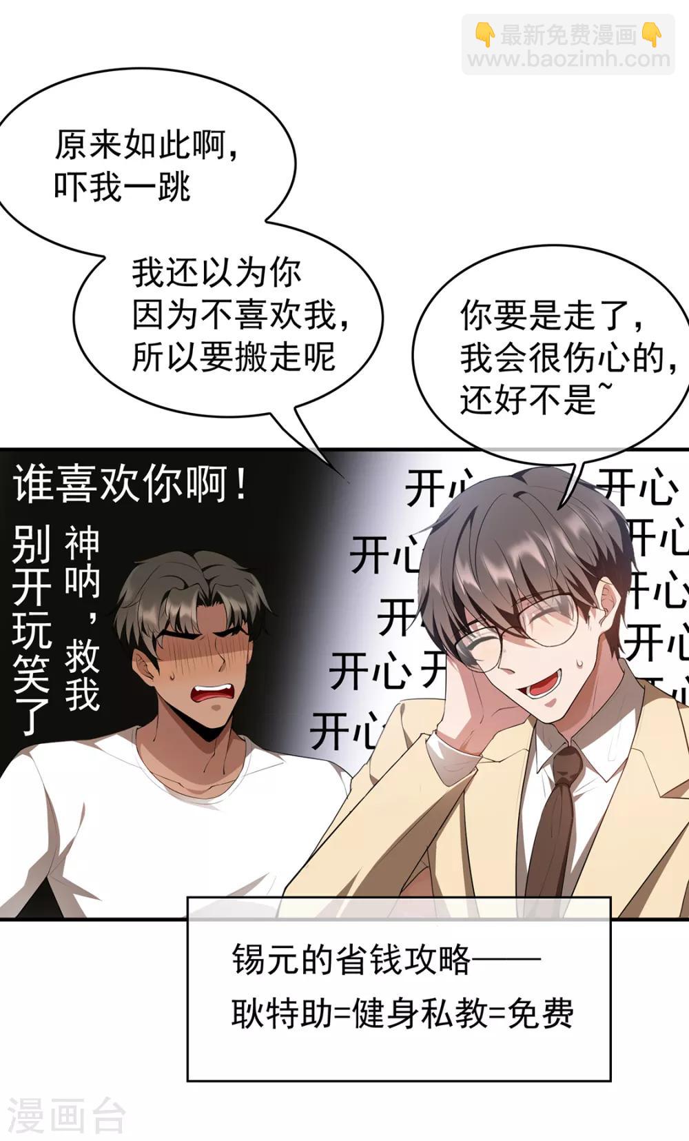 第148话 误会如此美妙-第150话