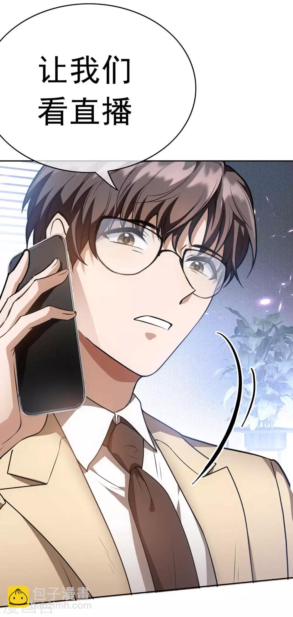 第152话 直播真相(1/2)-第154话