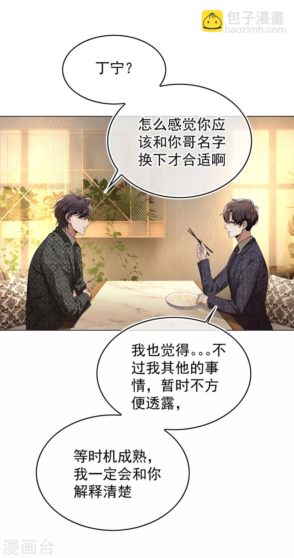 第158话 坦诚与醋爆小黑豹-第160话