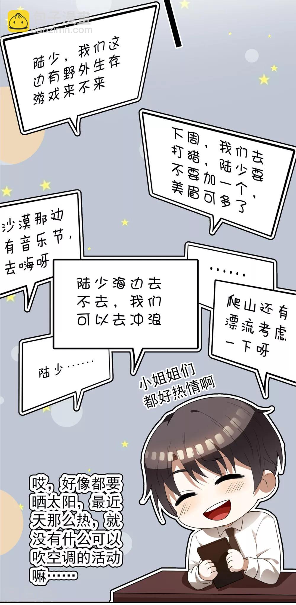 第158话 坦诚与醋爆小黑豹-第160话