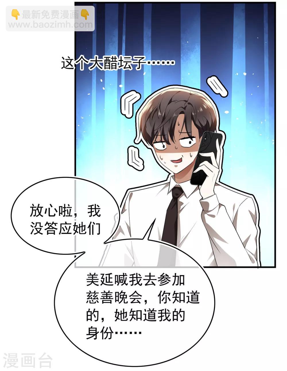 第158话 坦诚与醋爆小黑豹-第160话