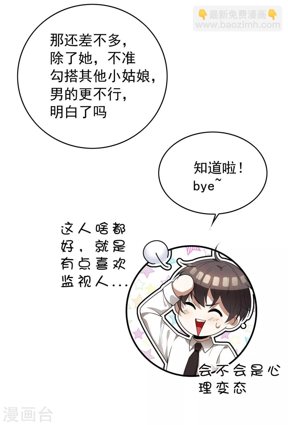 第158话 坦诚与醋爆小黑豹-第160话