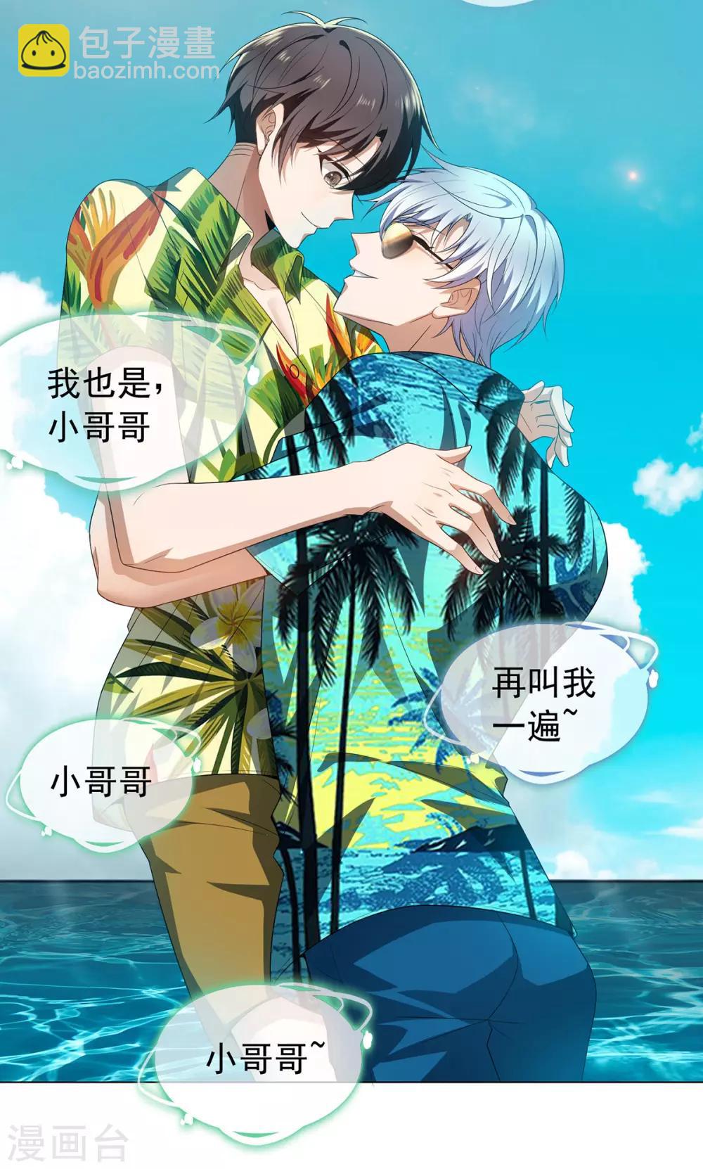 第163话 要联姻了！-第166话